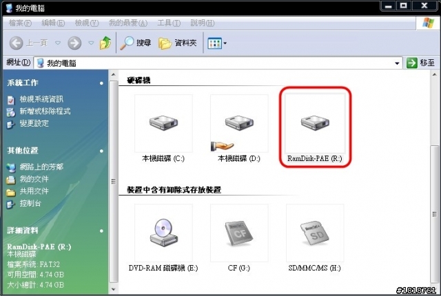 [分享]Windows XP SP3下記憶體超過3.25GB的RamDisk實作