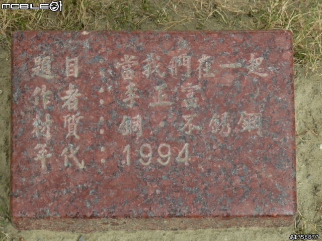 【小品】台中市區''豐樂雕塑公園''任意跑