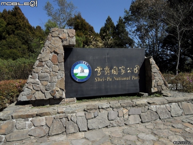 苗栗 雪霸家公園-雪見遊憩區