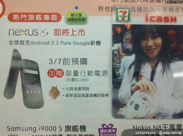 Nexus S台哥大DM曝光了…