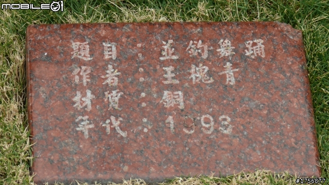 【小品】台中市區''豐樂雕塑公園''任意跑