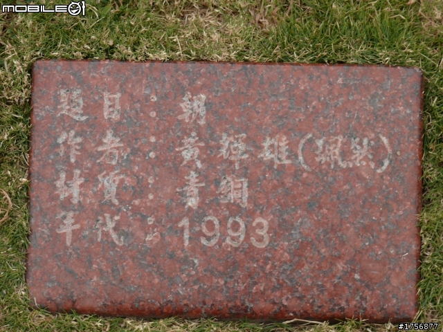 【小品】台中市區''豐樂雕塑公園''任意跑