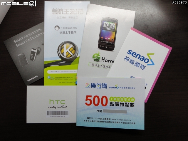 晚來的開箱文  ~~~  HTC Desire白