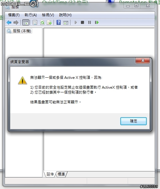 服務 內的延伸Active X警示，如何解決?