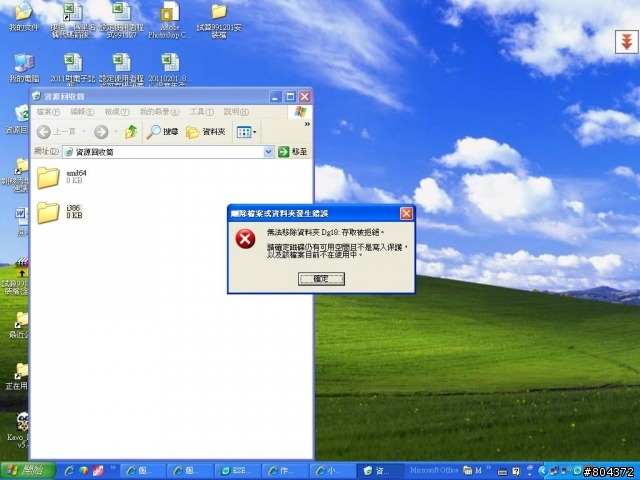 無法清空資源回收筒