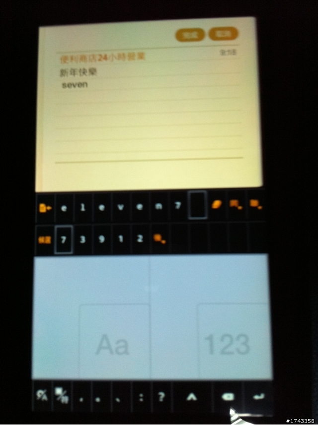 [Android 輸入法] 平板電腦上的強力手寫輸入–蒙恬筆for Tablet