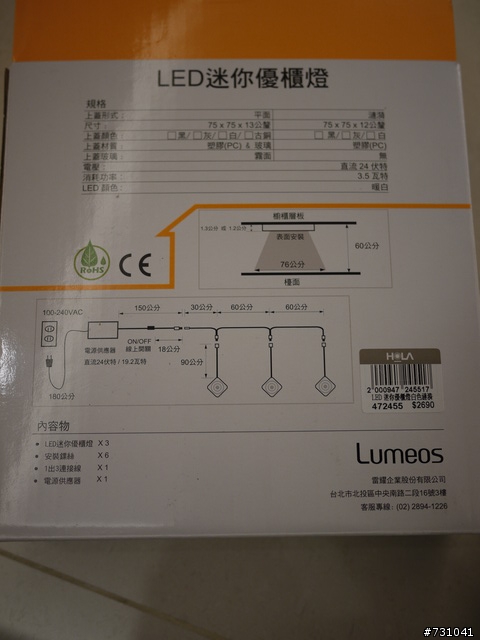 [LED燈DIY安裝開箱] 手癢  自己DIY裝了幾個小燈 還有氣氛檯燈 HOLA買的LUMEOS LED燈