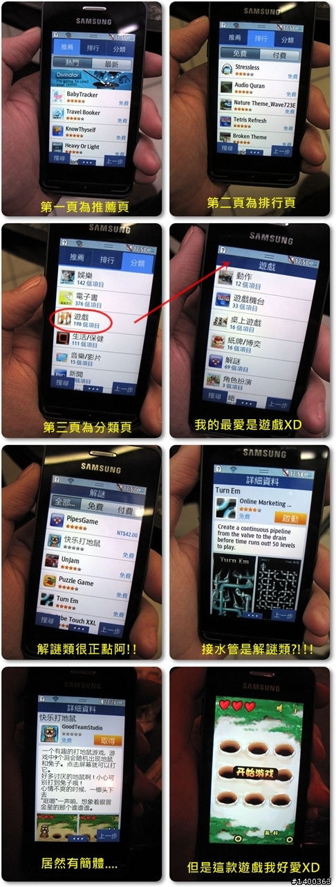 [分享] Samsung Wave723金屬質感中階機試用，This is 試bada！！