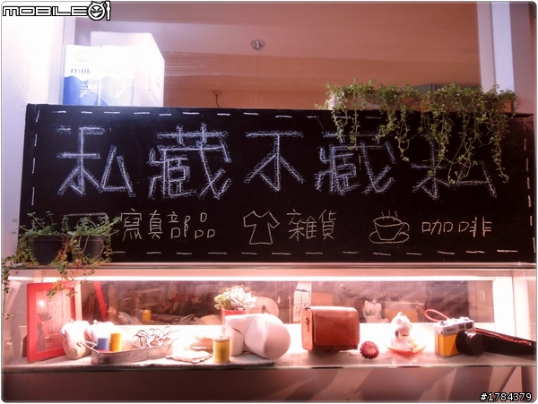 [好店分享] 中和 鄉村手作小店-私藏不藏私~