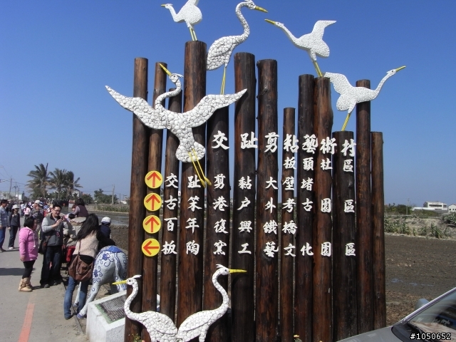 『單車遊記』2011 02 05 嘉義新港→板頭厝交趾剪黏藝術村