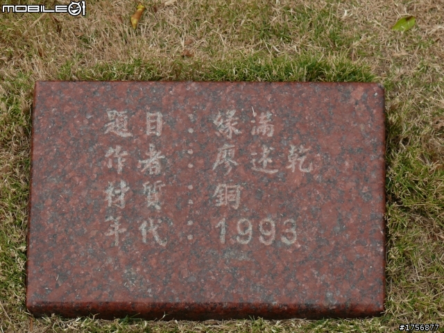 【小品】台中市區''豐樂雕塑公園''任意跑