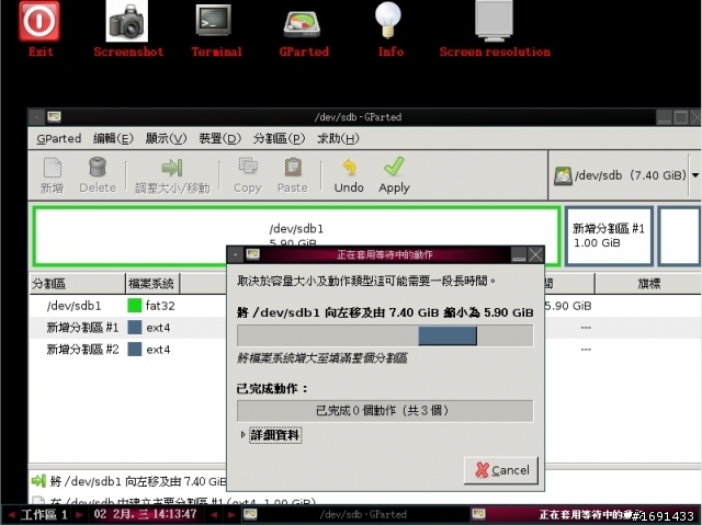 教你EXT4格式化的方法！