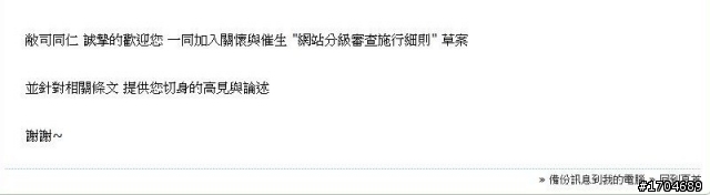 恐嚇我完就躲起來不見人,這算什麼?? 2/2/11 已投書到蘋果日報.update: 2/7/11 行政院已經在處理了.