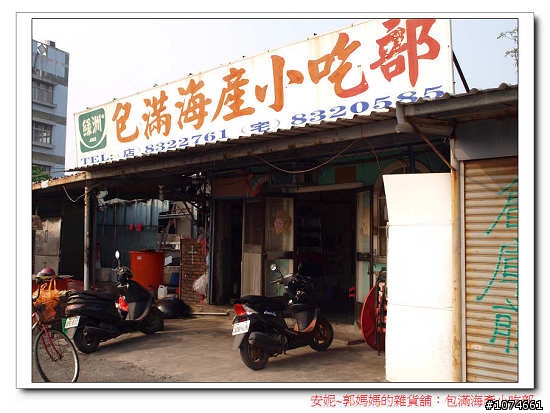 (屏東東港吃透透)包滿海產小吃部．東港在地人用心推薦～便宜又好吃！