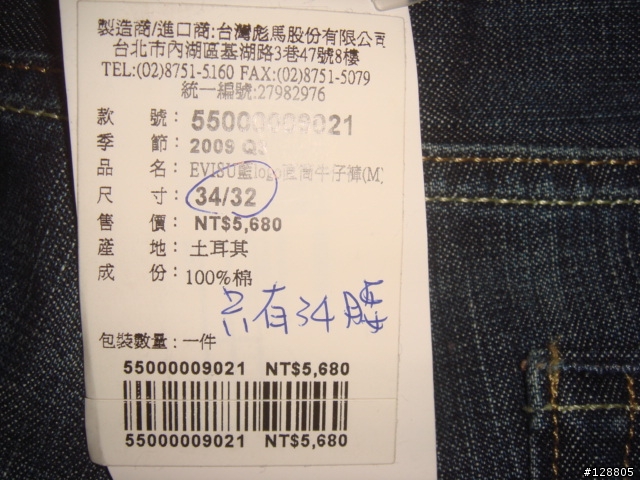 開箱=>EVISU X PUMA 直筒牛仔褲
