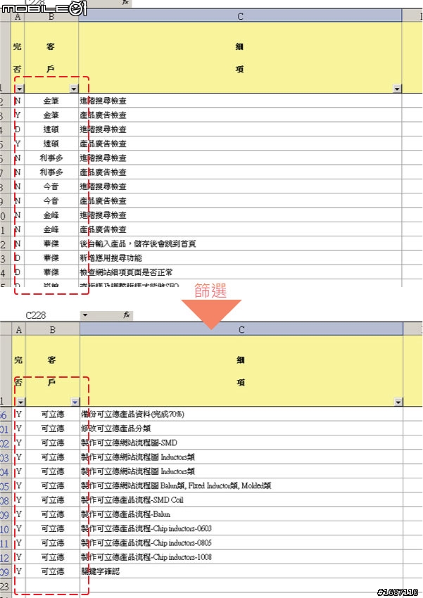 求救!關於Excel 工作表中的【連結】與【篩選】
