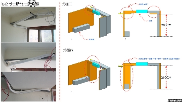 [請益]關於使用木作 包覆冷媒管的施作方式