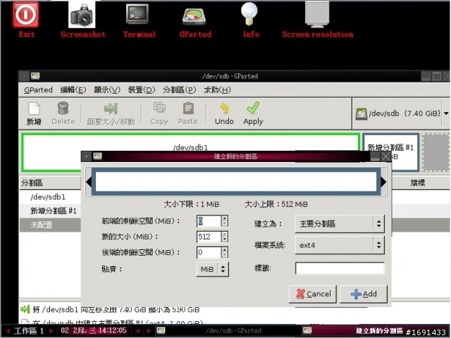 教你EXT4格式化的方法！
