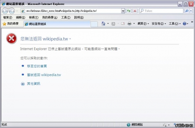 維基百科壞掉了?