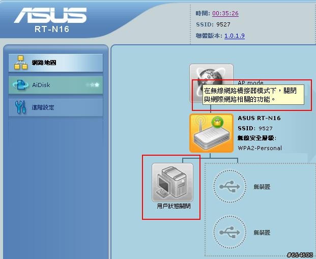 ASUS RT-N16 AP mode(無線基地台) 一問