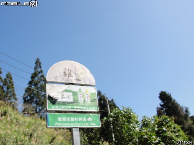 【２０１１年悠活盃】2/27南陌南投杉林溪散步芬多精之旅簽到版
