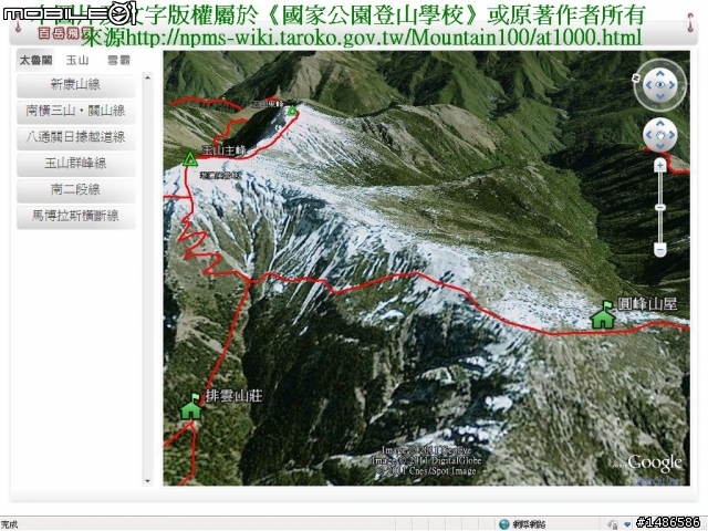 玉山暴走