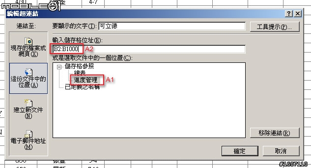 求救!關於Excel 工作表中的【連結】與【篩選】