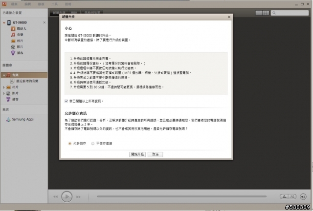 ●○●○在更新I9000_USB會斷離!!●○●○