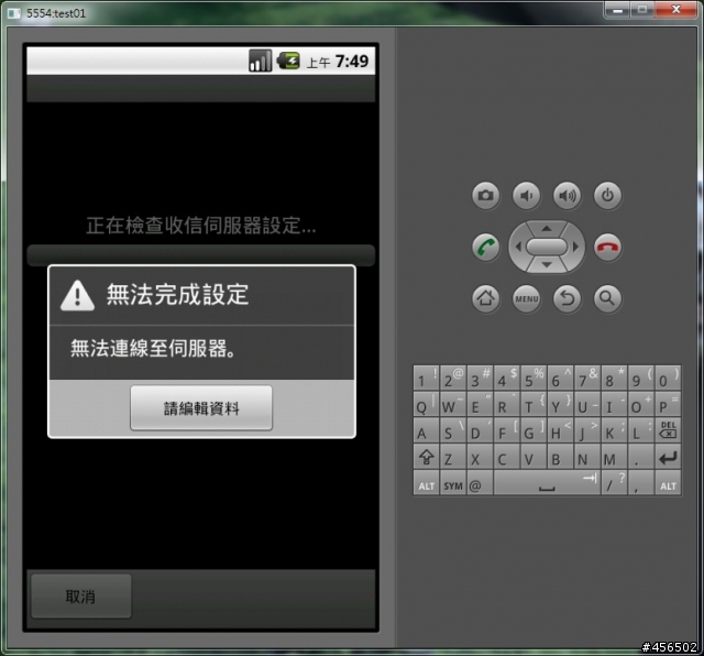 請教用模擬器設定帳戶和同步問題