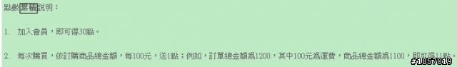 會員｜總累積紅利點數：共 30 點，再 999969 點，可升級為VIP會員