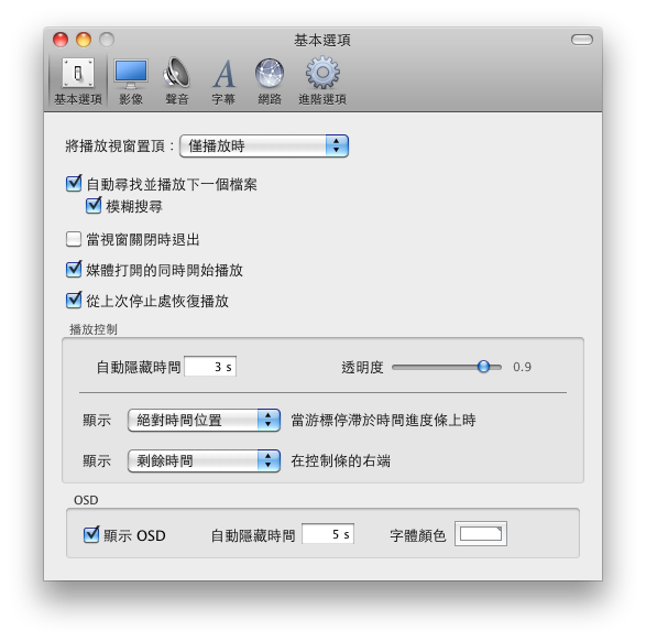 『 更新』MplayerX １.０.2 多媒體影片播放程式中文化版