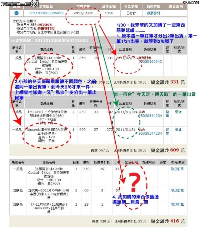 我以後再也不要在7net買東西了