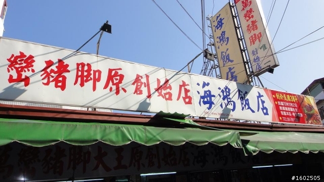大年初2...小跑跑..吃飽飽