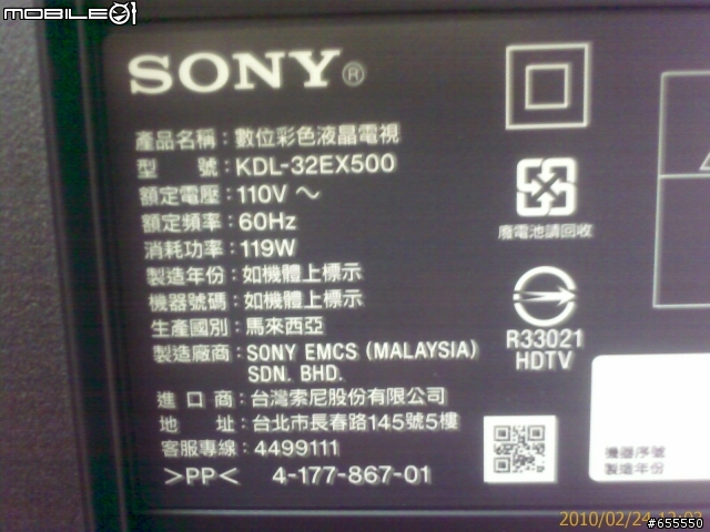 [分享] 邁向SONY BRAVIA之路 32EX500 開箱&測試文 + 3/5 更新數位天線開箱文 ~"~