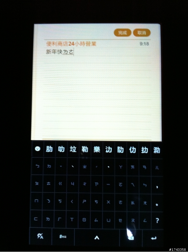 [Android 輸入法] 平板電腦上的強力手寫輸入–蒙恬筆for Tablet