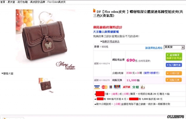 第一次在MxMx網購皮夾 不滿意之經驗