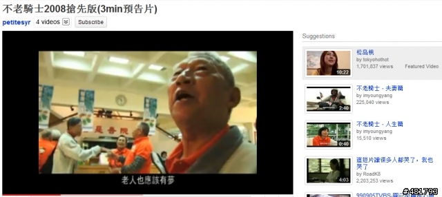 因為看了大眾銀行廣告感動而搜尋不老騎士, 結果...