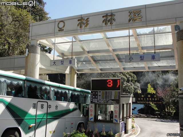 【２０１１年悠活盃】2/27南陌南投杉林溪散步芬多精之旅簽到版