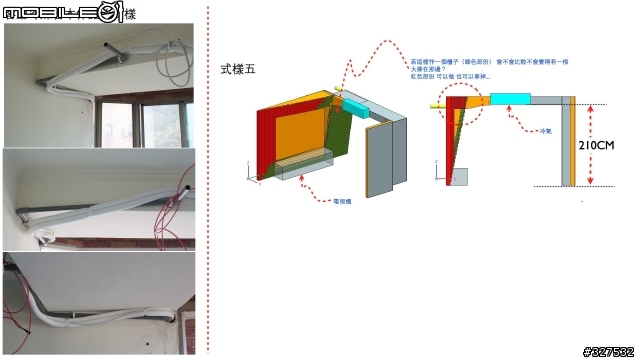 [請益]關於使用木作 包覆冷媒管的施作方式
