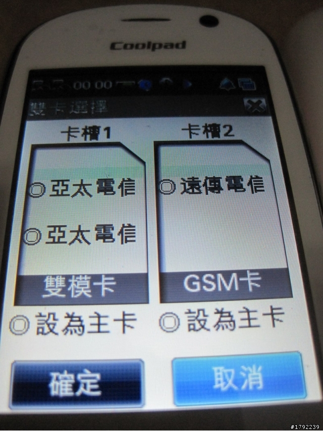 COOLPAD E600開箱分享~