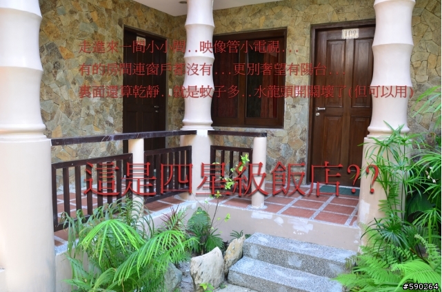 可樂旅遊長灘島跟團…住宿〝個人〞覺得很糟…想到會心情不好......
