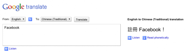 Facebook 要怎麼翻譯成中文？Google 解釋了。