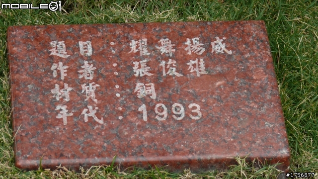 【小品】台中市區''豐樂雕塑公園''任意跑