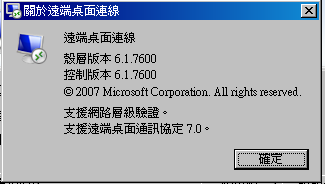 遠端桌面問題