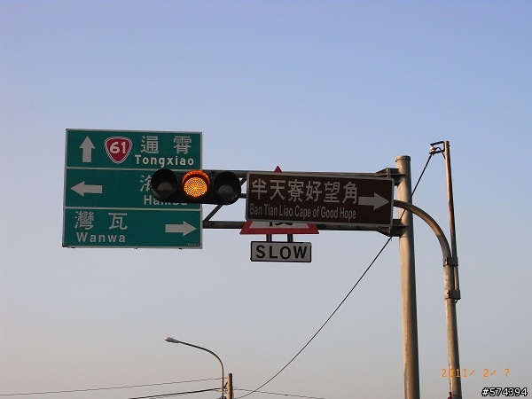 20110207苗栗縣綠光海風自行車道  (探訪練習曲景點)