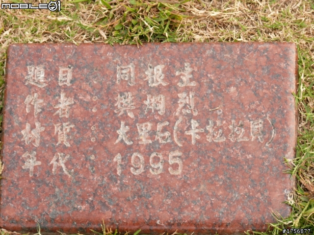 【小品】台中市區''豐樂雕塑公園''任意跑