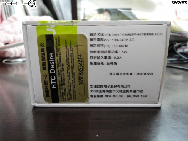 晚來的開箱文  ~~~  HTC Desire白
