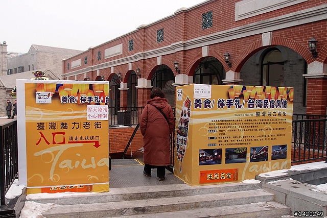 前門大街台灣街