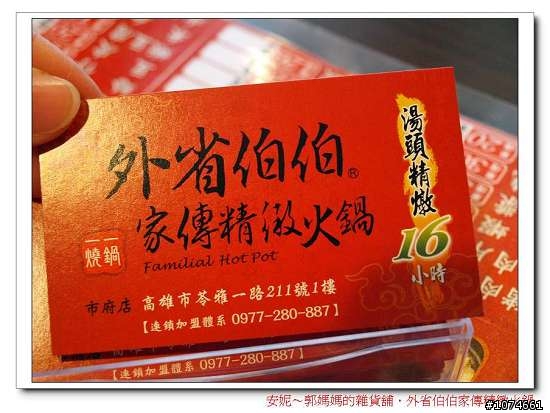 外省伯伯家傳精緻火鍋市府店．一鍋一燒．高雄市政府後．國民市場