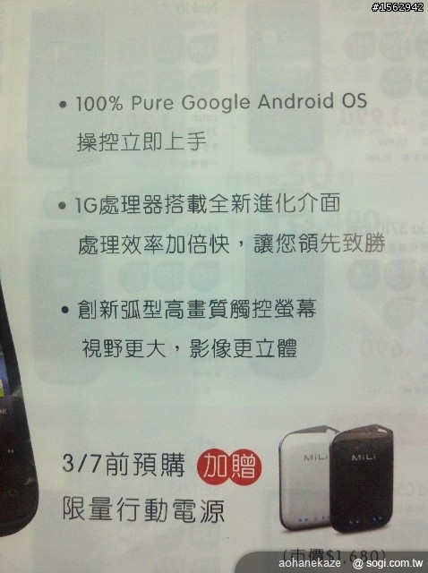 Nexus S台哥大DM曝光了…